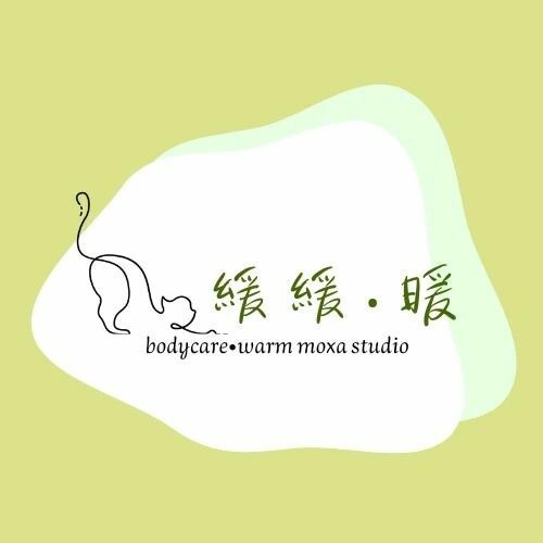 緩緩•暖 × 淳放鬆工作室