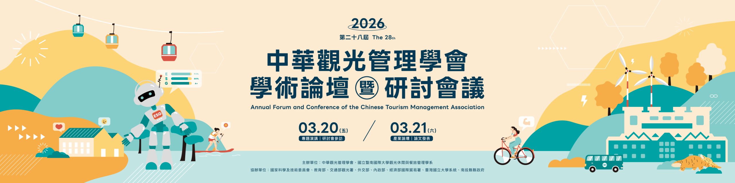 中華觀光管理學會學術論壇暨南研討會議(另開新視窗)
