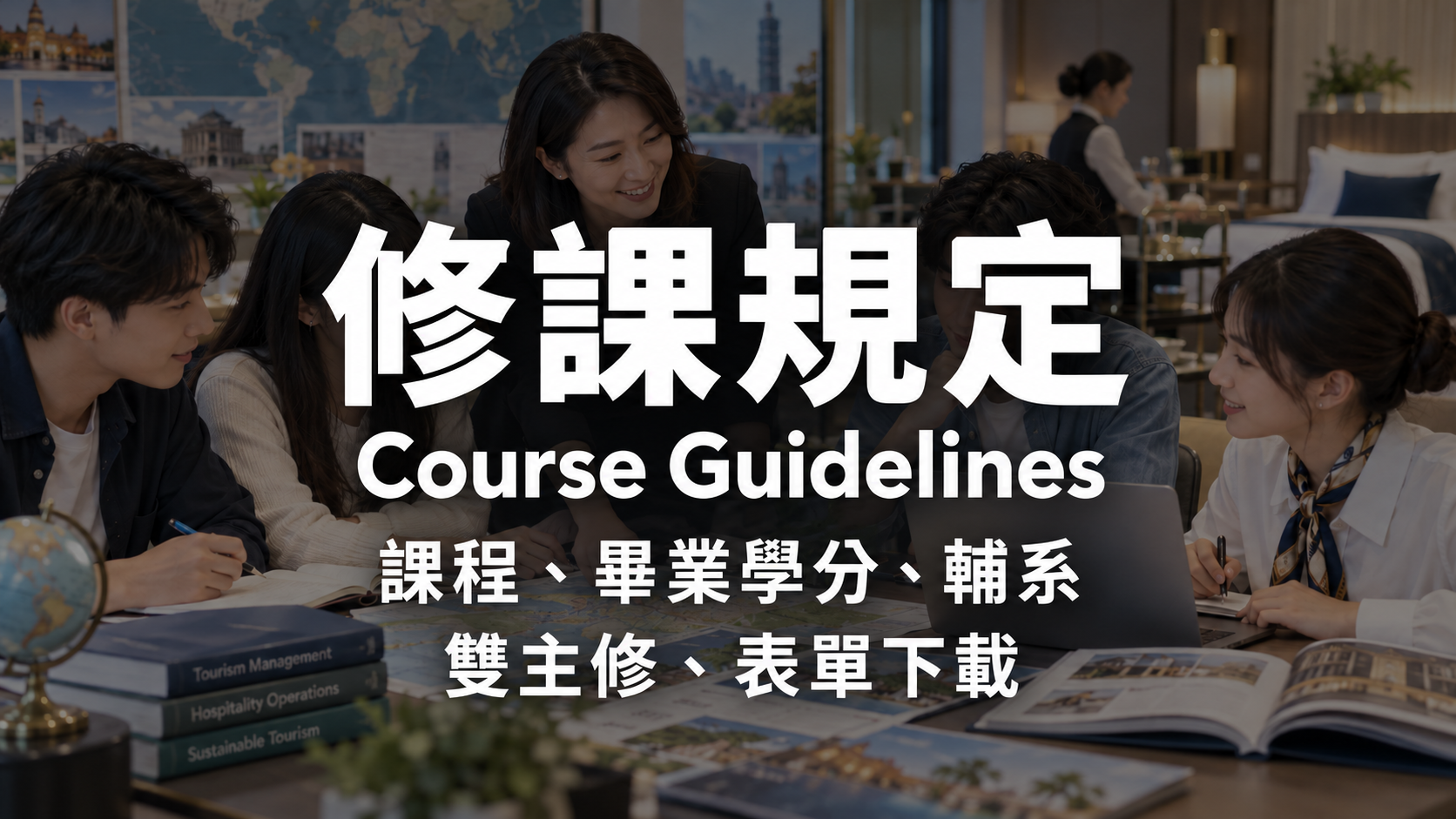 修課規定(另開新視窗)